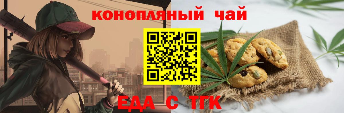 Ялуторовск  Печенье с ТГК марихуана  Вход с VPN 