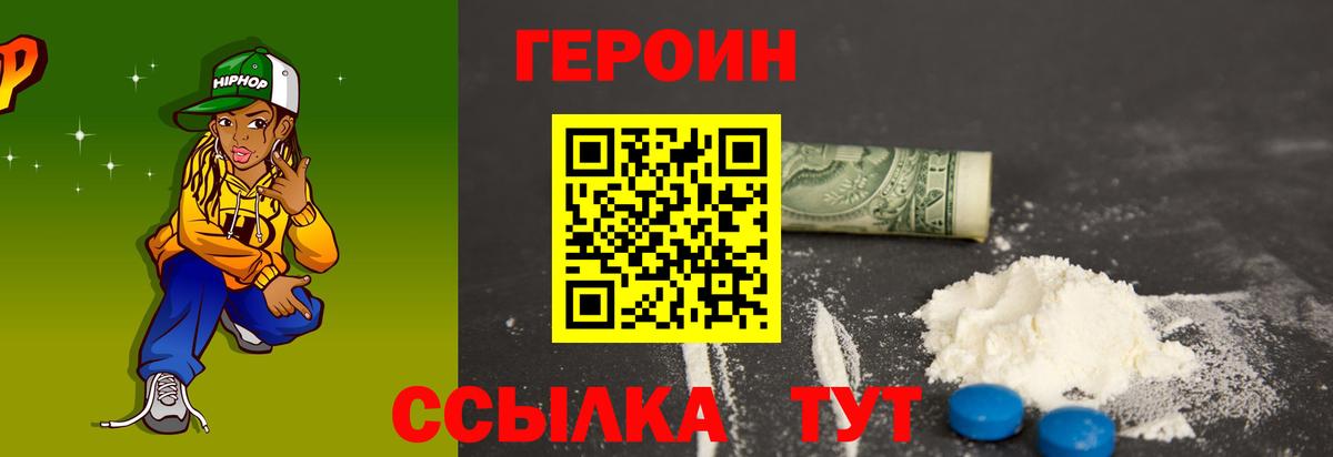 ГЕРОИН афганец Ялуторовск