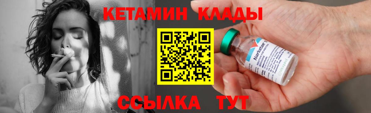 КЕТАМИН VHQ  Вход с VPN  Ялуторовск 
