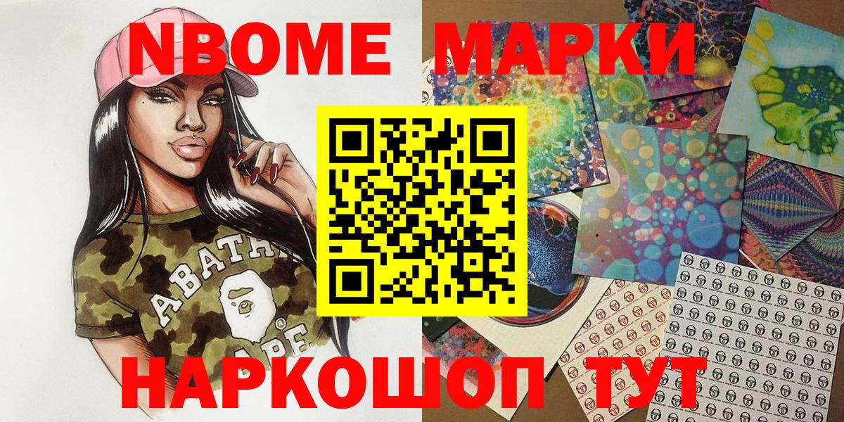 Наркотические марки  Вход с VPN  Ялуторовск  Наркотические марки 1,8мг 